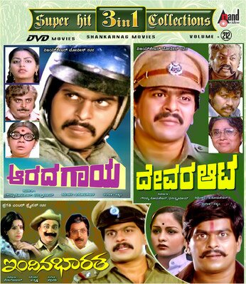 Aarada Gaaya - Devara Aata - Indina Bharatha (Shankarnag) DVD