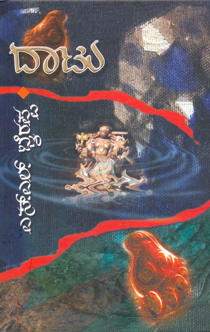 Daatu - Novel - SL Bhyrappa Book