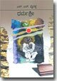 Dharmashree - Novel - SL Bhyrappa Book