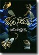 Doora Saridaru - Novel - SL Bhyrappa Book