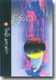 Grahana - Novel - SL Bhyrappa Book