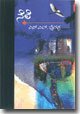 Nele - Novel - SL Bhyrappa Book