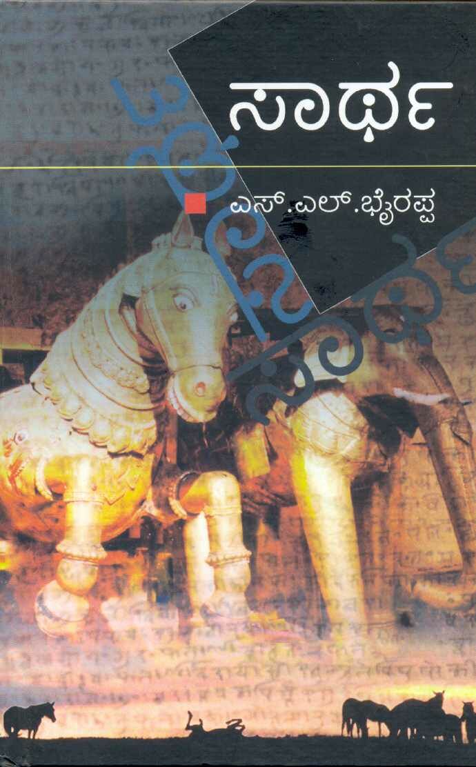 Saartha - Novel - SL Bhyrappa Book