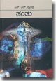 Tantu - Novel - SL Bhyrappa Book